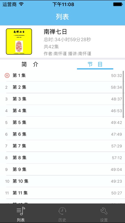 南禅七日-南怀谨有声