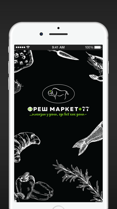 Screenshot #1 pour Фреш Маркет 77