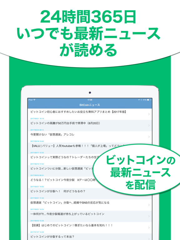 ビットコイン用語集 iPad screenshot
