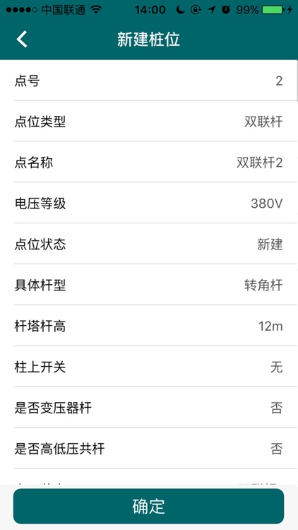 配网查勘 screenshot-3