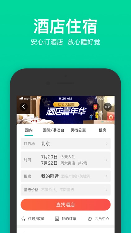 美团 - 吃喝玩乐全都有 screenshot-4
