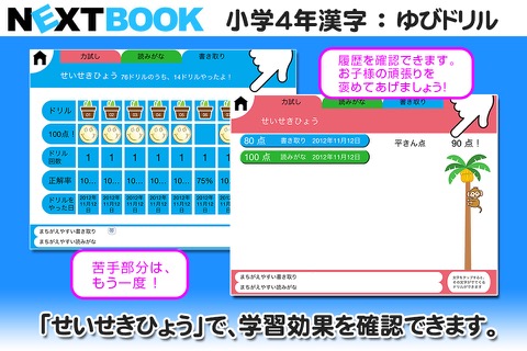 小学４年生漢字：ゆびドリル（書き順判定対応漢字学習アプリ）のおすすめ画像5