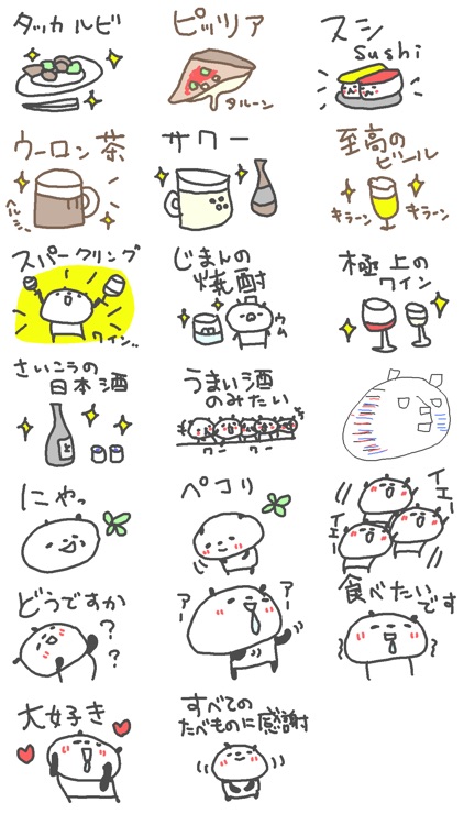 お酒大好きパンダ４