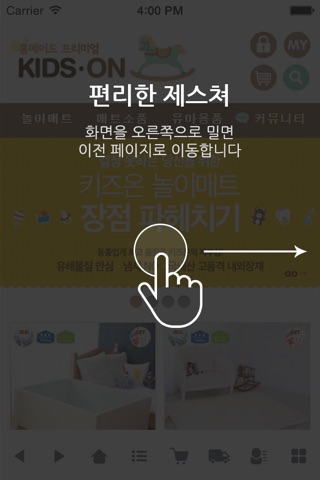 키즈온 screenshot 2