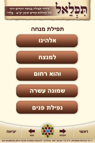 תִּכְּלַאל – סידור תימני בלדי screenshot 3