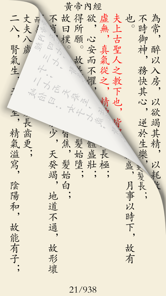 #2. 中医经典著作-传统医学养生 (iOS) Podle: 芬霞 方