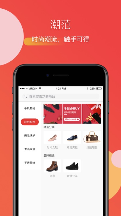 购范商城-年轻人都喜爱的购物平台