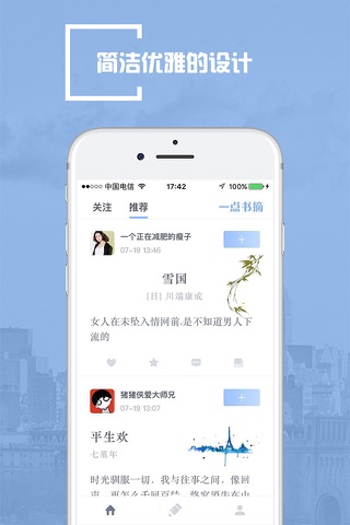 一点书摘-拍照识别记录书摘·写小记 screenshot 3