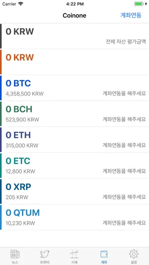 코인뉴스 - 가상화폐 필수앱전체_4