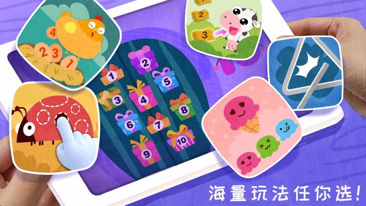 启蒙入门课-新增形状匹配、认数字等趣味小游戏 screenshot-4