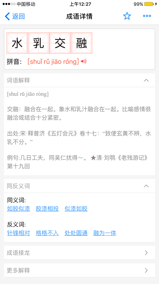 #3. 康熙字典-有声笔顺汉语字词典工具 (iOS) 由: 松辉 朱