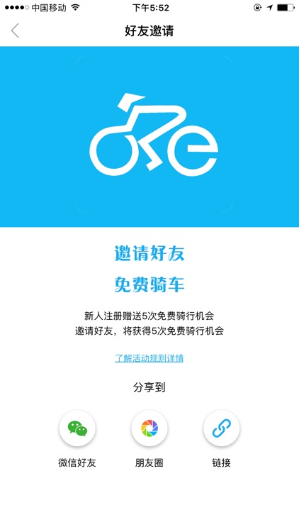 e骑单车 screenshot-3