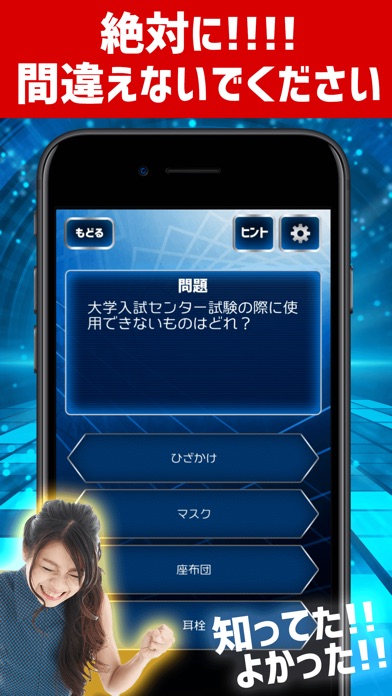 ファイナルアンサー screenshot1