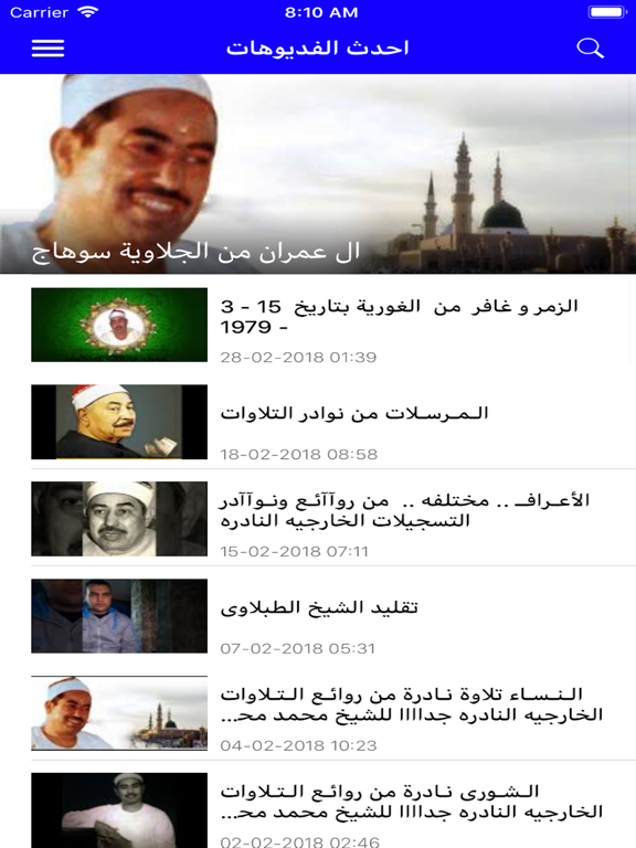 محمد محمود الطبلاوي iPad screenshot 6 - Music app