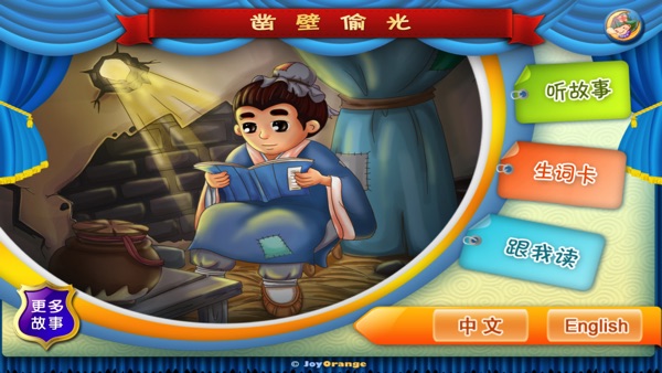 【图】凿壁偷光-成语故事(截图1) 【图】凿壁偷光-成语故事(截图1)