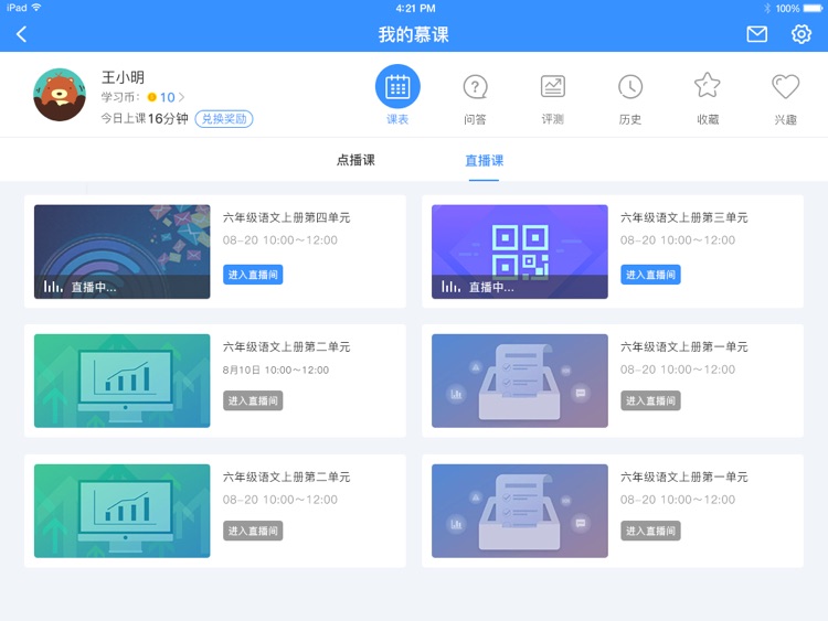 鹰硕慕课HD screenshot-3