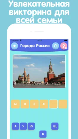 Game screenshot Города России - топ игры apk