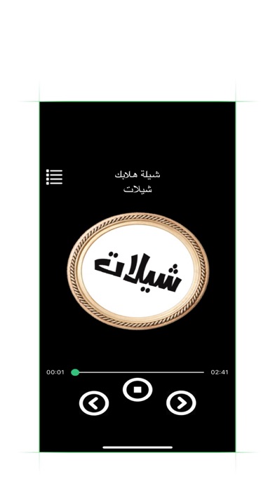 شيلات ١١٤ شيلة بدون نت ٢٠١٨ Screenshot