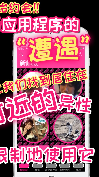 フレンドチャット 完全ご近所の出会い系アプリで大人マッチング