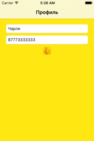 Такси Троечка screenshot 4