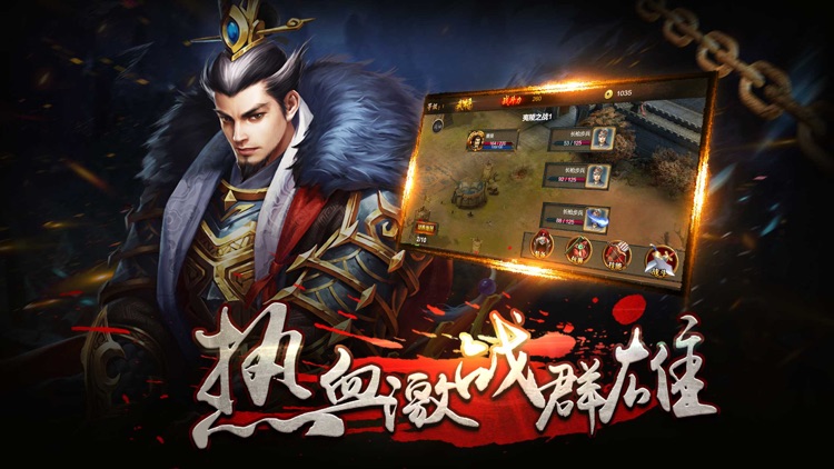 三国·帝王志-策略三国,群雄盛世