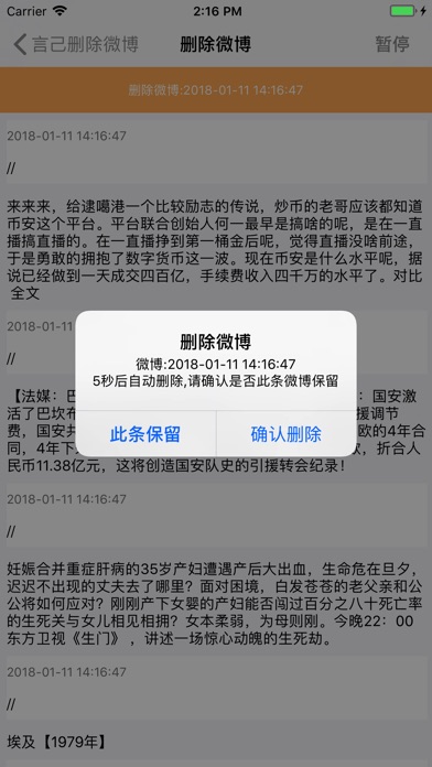 言己-删除微博 screenshot 4