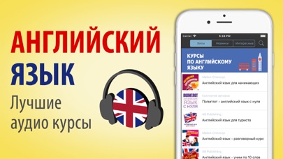 Английский язык - Аудио Курсыのおすすめ画像1