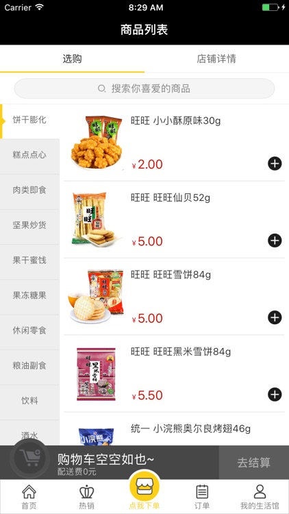 微购一站生活馆-1公里内配送