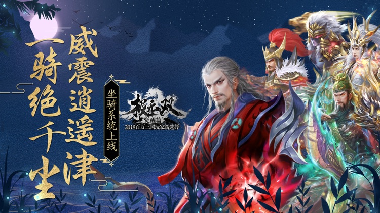 极无双:名将传 screenshot-0