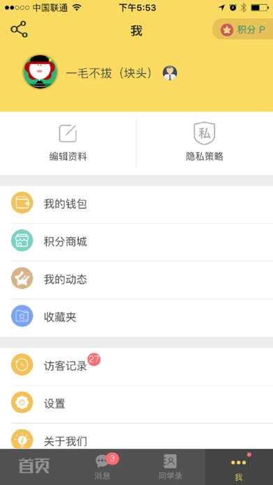 指尖同学录 screenshot 2