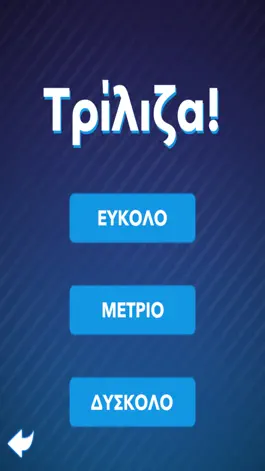 Game screenshot Τρίλιζα - Στα ελληνικά apk