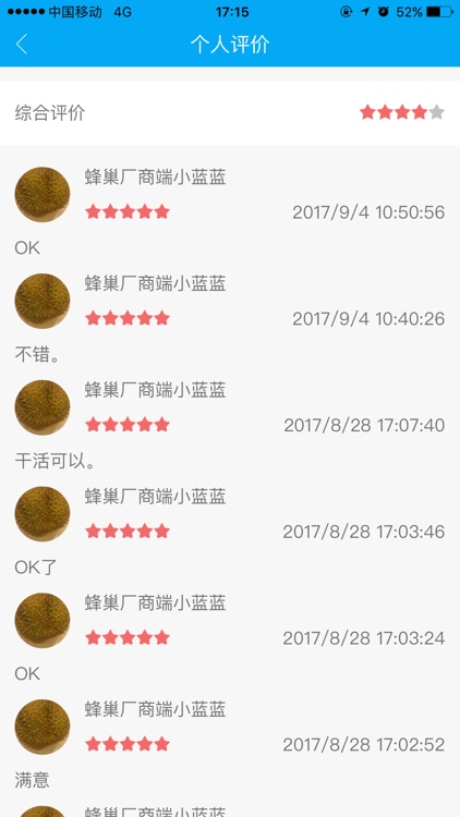 蓝色背心  技工端 screenshot-4