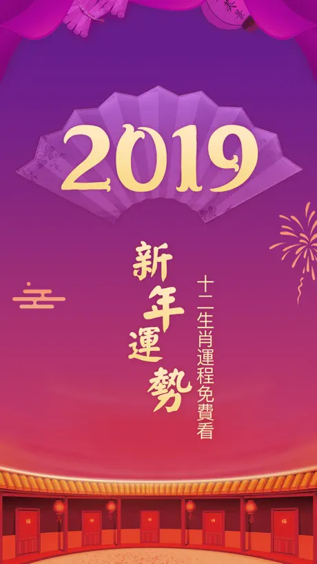 靈機八字-紫微斗數八字算命大全