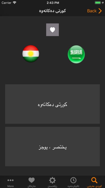 Kurdish Arabic Dictionary