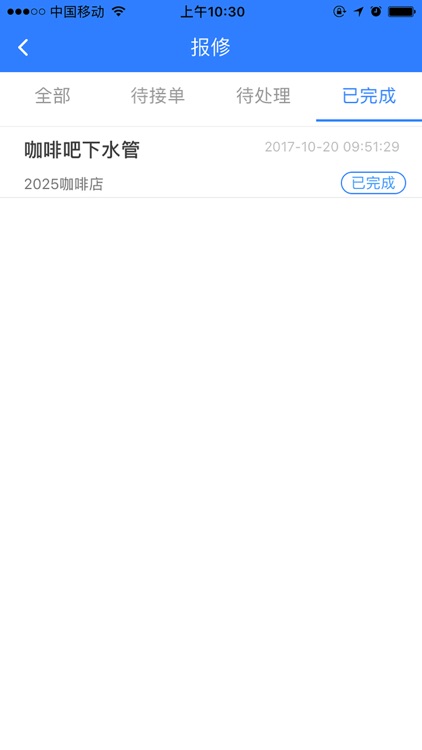 物管APP