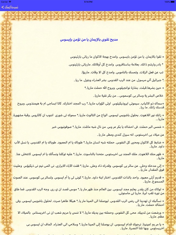 تسبحة كيهك iPad screenshot 3 - Reference app