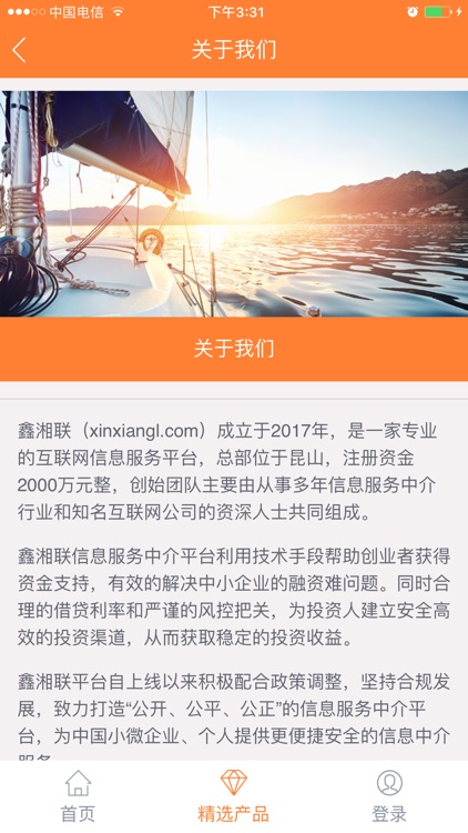 鑫湘联 screenshot-4