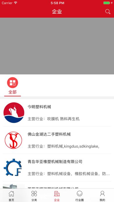 中国塑料机械门户 screenshot 3