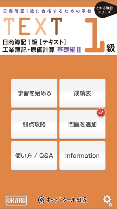 日商簿記1級 工業簿記・原価計算 基礎編2のおすすめ画像1