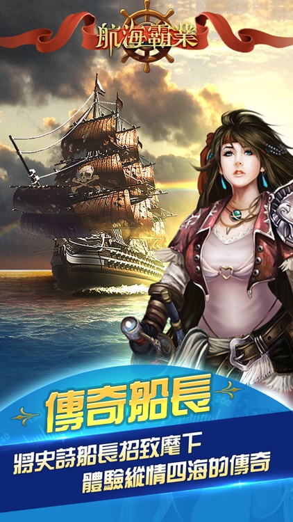 航海霸业——中世纪海战冒险手游