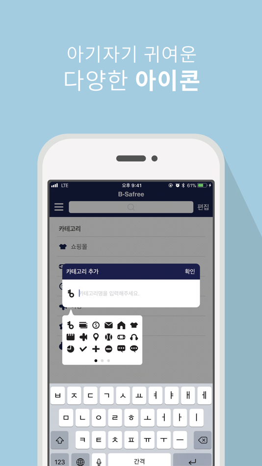 #3. B Safree (iOS) 由: lim dongmin
