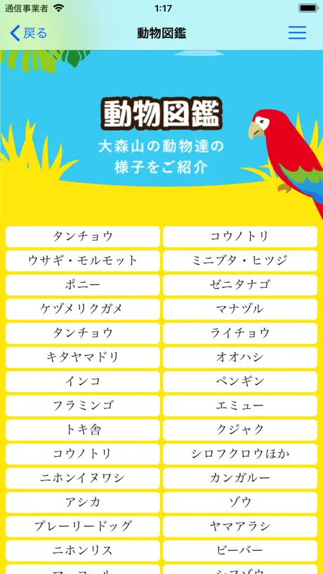 大森山動物園ナビ