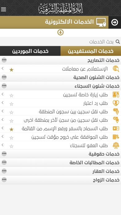 امارة المنطقة الشرقية screenshot 4