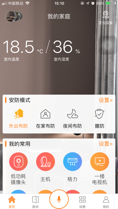 帝能物联-家庭 screenshot 2