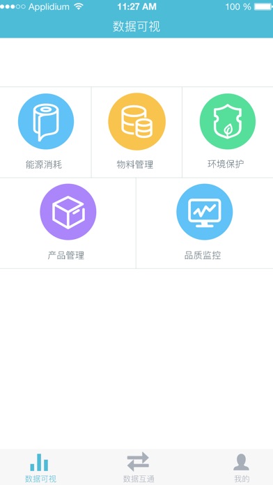 口袋工厂--用数据驱动效率提高 screenshot 2