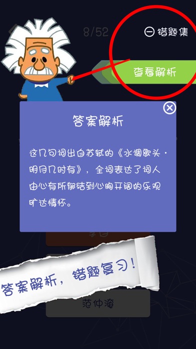 答题王 头脑王者错题集 screenshot 2