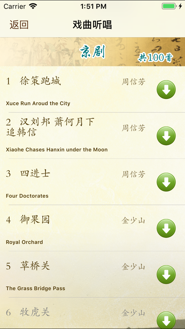 戏曲听唱-10个剧种名家名段 screenshot 2