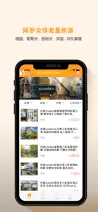 欧洲购房网 screenshot #1 for iPhone