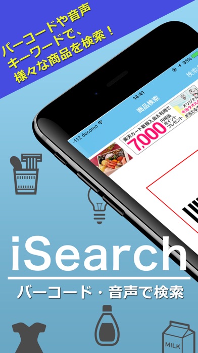 iSearch(アイサーチ)のスクリーンショット1 iSearch(アイサーチ)のスクリーンショット1