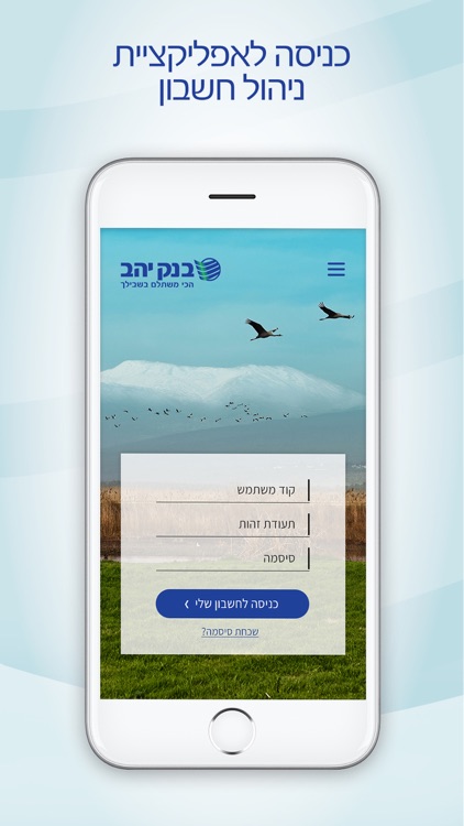 בנק יהב ניהול חשבון